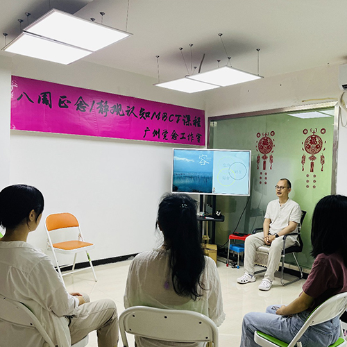 正念课程
